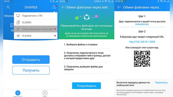 Как передать файлы с Android на iPhone