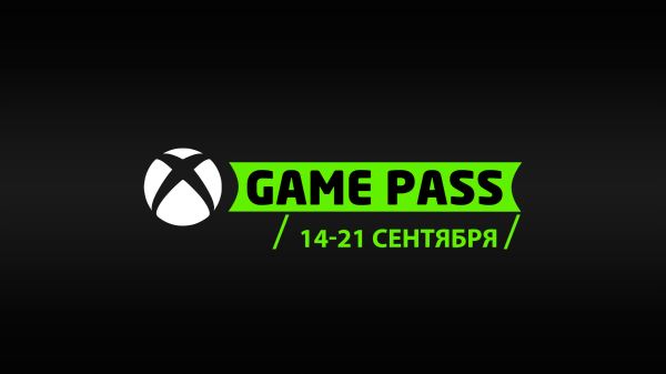 Новости Game Pass за 14-21 сентября: что добавили, игры на удаление, анонсы и прочее