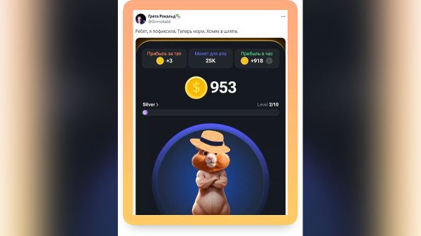 Что такое Hamster Kombat, как хомячок из Telegram покорил интернет и возможно ли с ним стать богатым (обновлено)