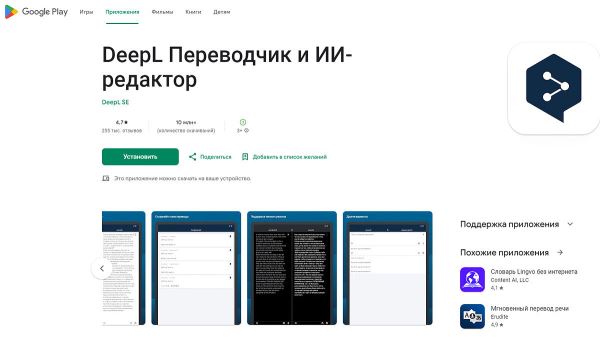 ТОП-10 бесплатных приложений для Android и iOS за 3 сентября — 10 сентября 2024 года