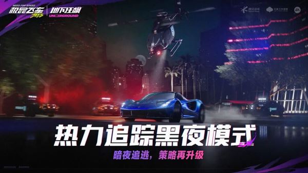 Мобильная NFS с открытым миром получила обновление Underground