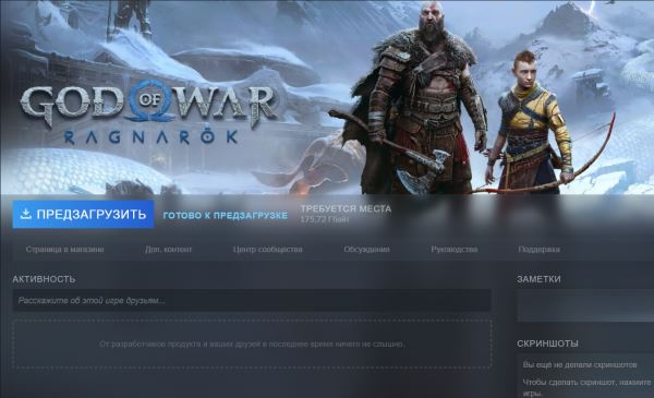 Стартовала предзагрузка God of War: Ragnarok на ПК в Steam и EGS