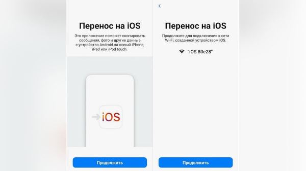 Как передать файлы с Android на iPhone